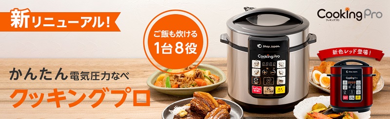 電気圧力なべ　最新1台８役情報サイト